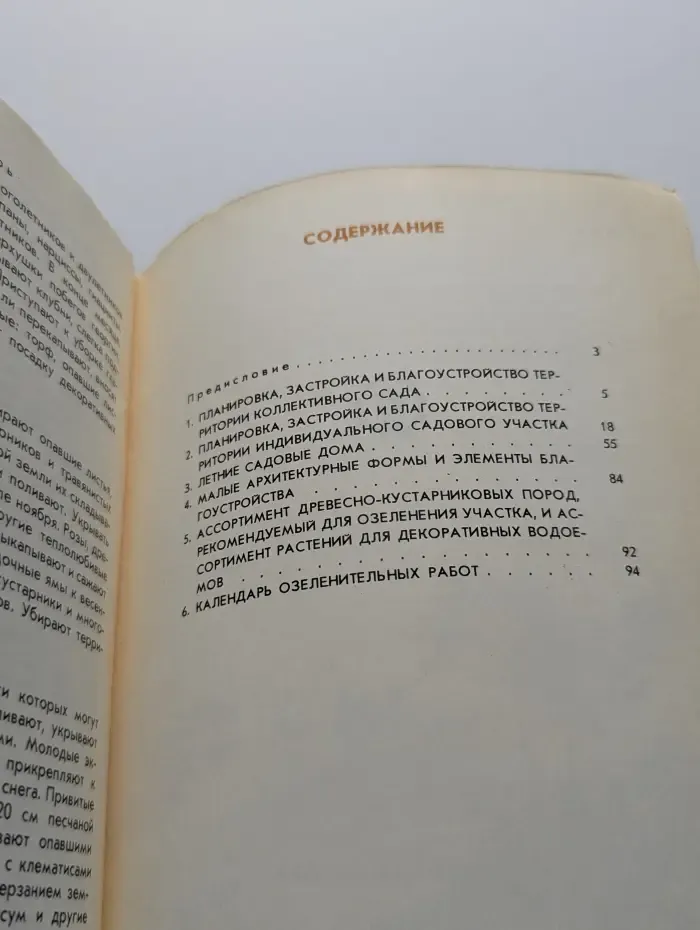 Благоустройство индивидуального садового участка