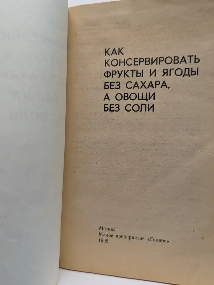 Как консервировать фрукты и ягоды без сахара