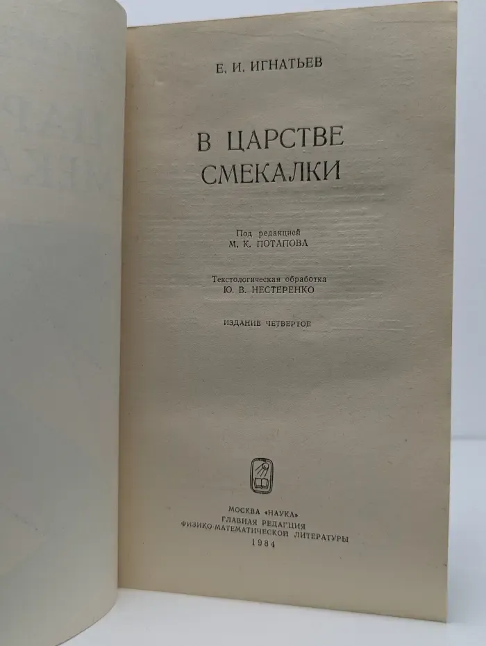В царстве смекалки