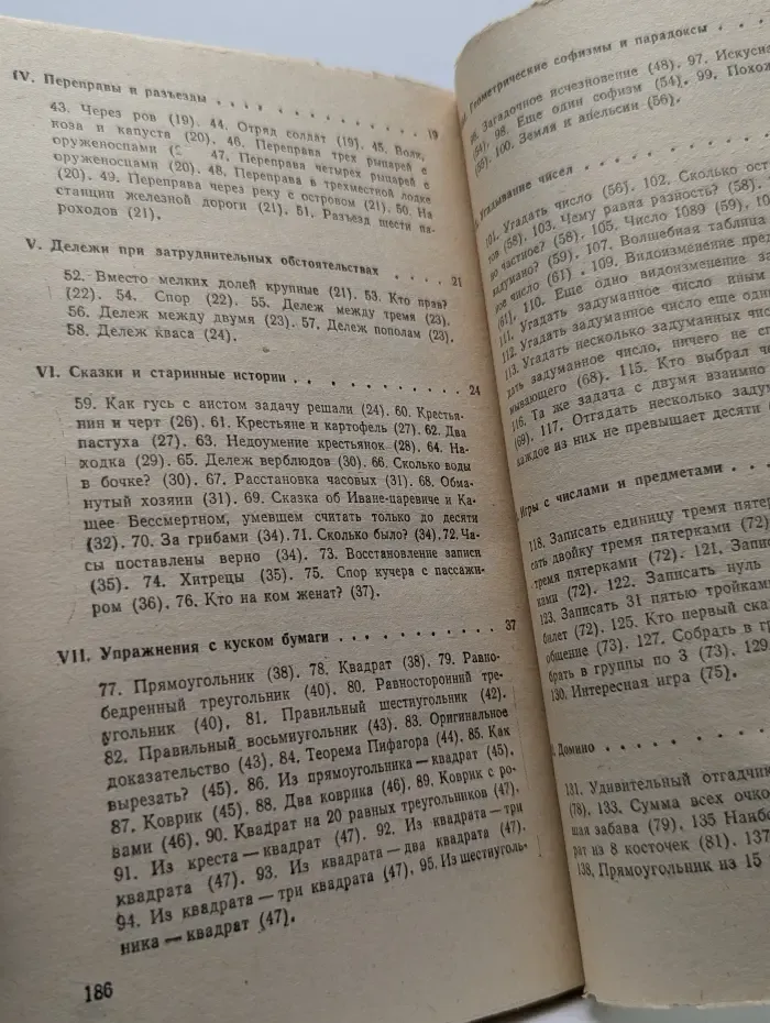 В царстве смекалки