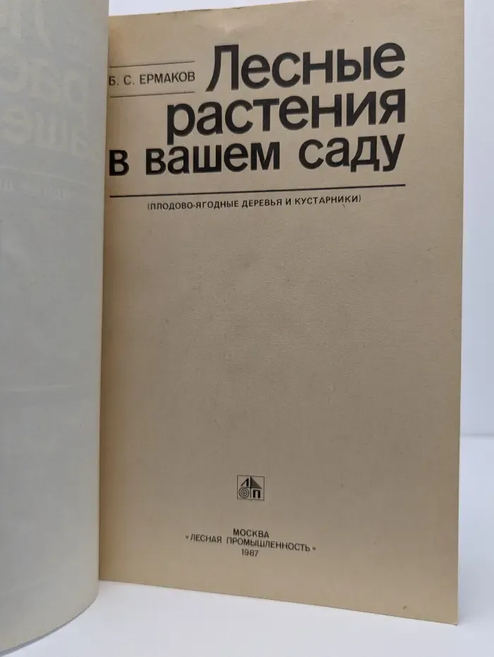 Лесные растения в вашем саду