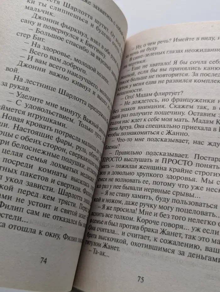 Забудьте слово страсть