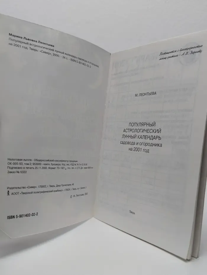 Популярный астрологический лунный календарь садовода и огородника на 2001 год