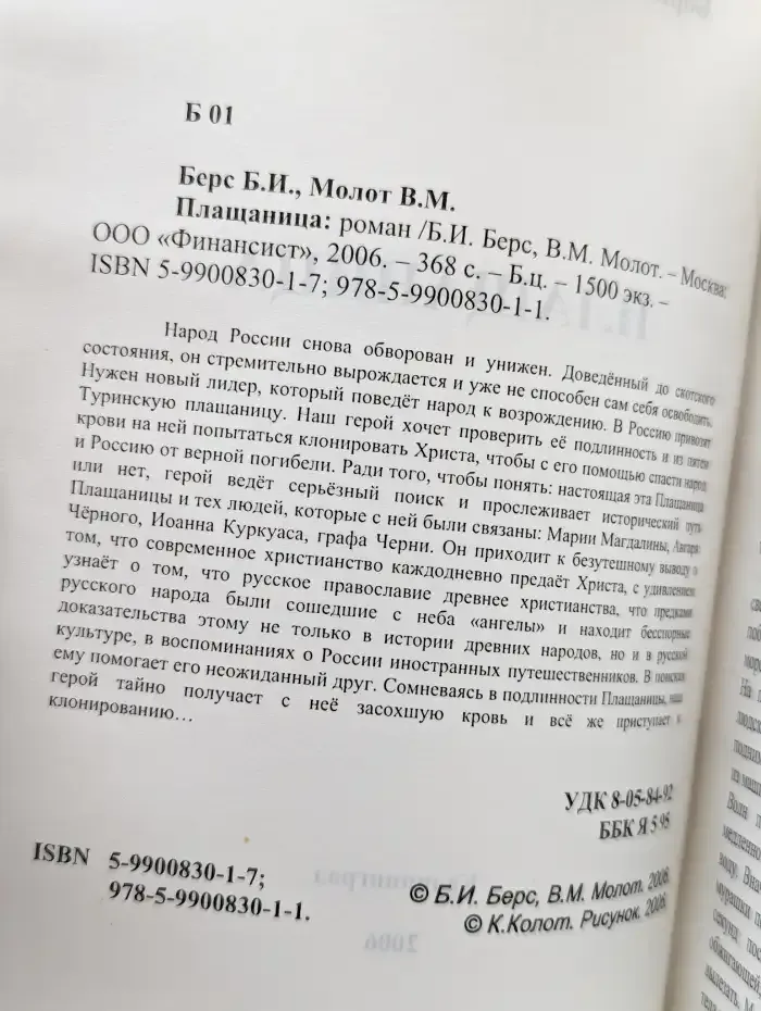Плащаница