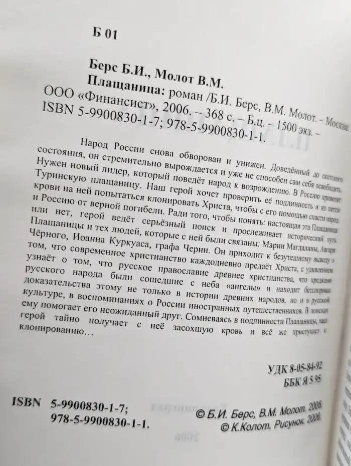 Плащаница