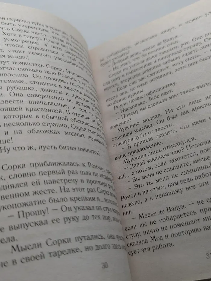 Harlequin. Любовный роман. Возвращение падшего ангела