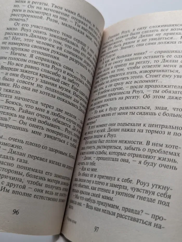 Панорама романов о любви. Струны души