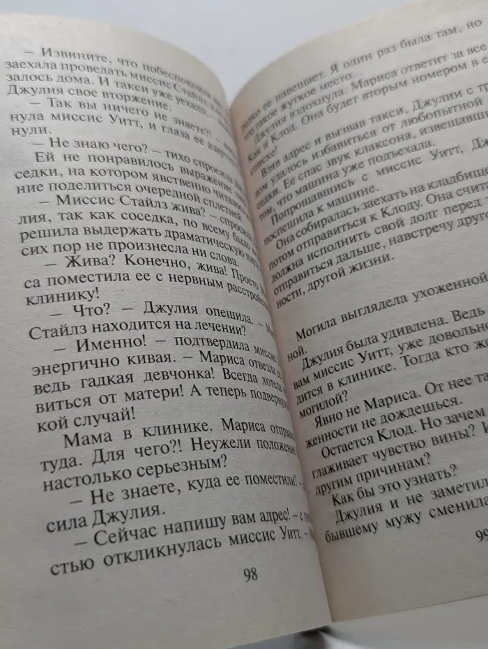 Панорама романов о любви. Другое лицо
