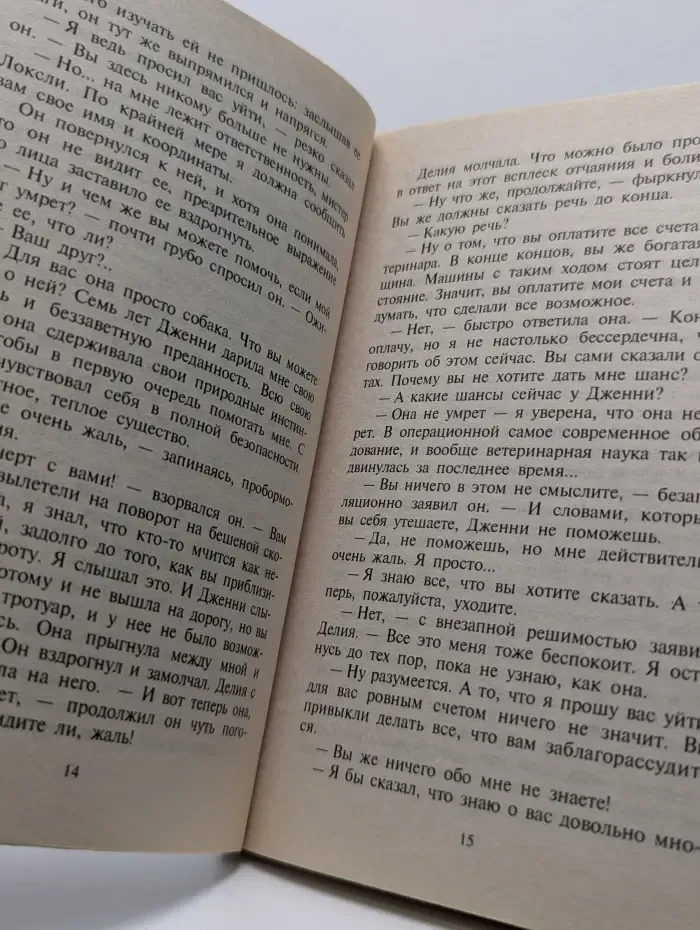 Harlequin. Любовный роман. Когда я тебя увижу