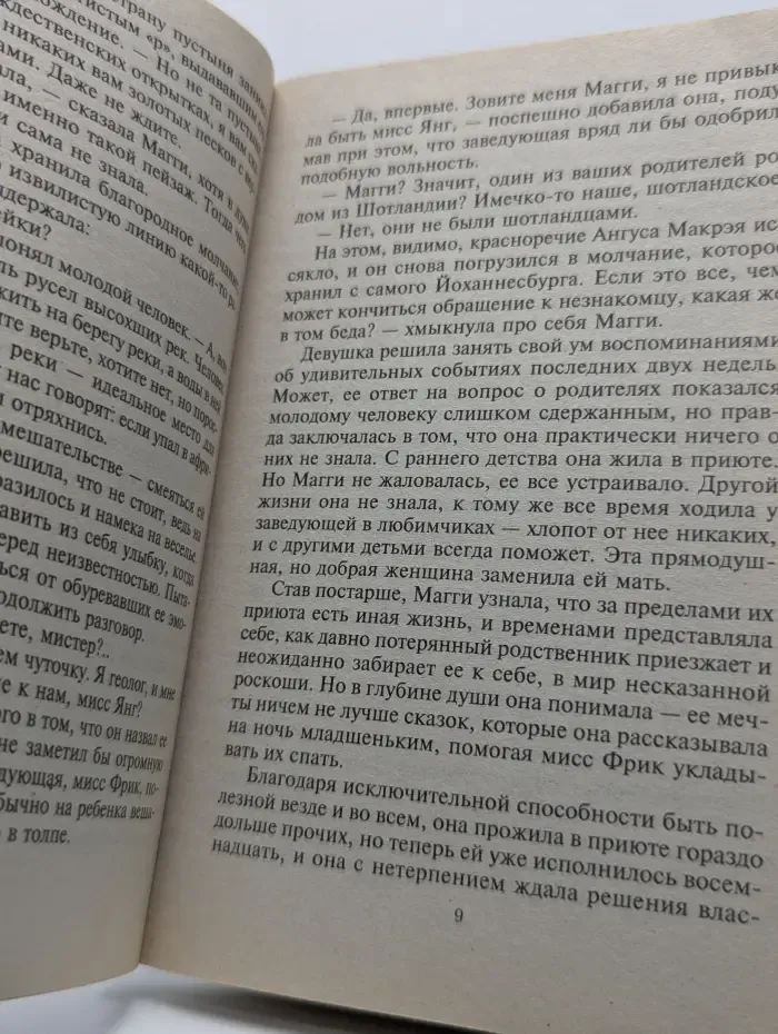 Цветы любви. Замок Единорога