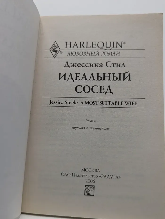 Идеальный сосед