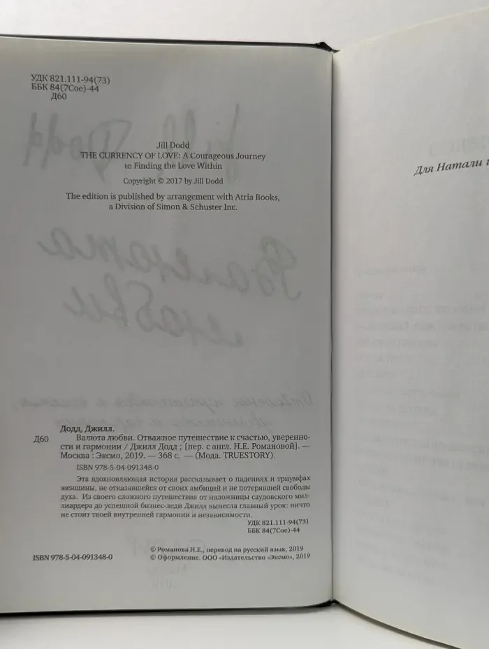 Валюта любви