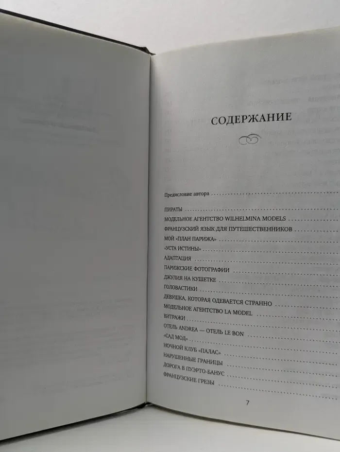 Валюта любви