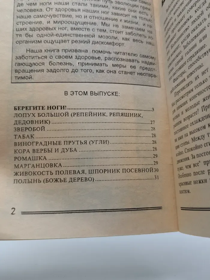 Травник от болезней ног