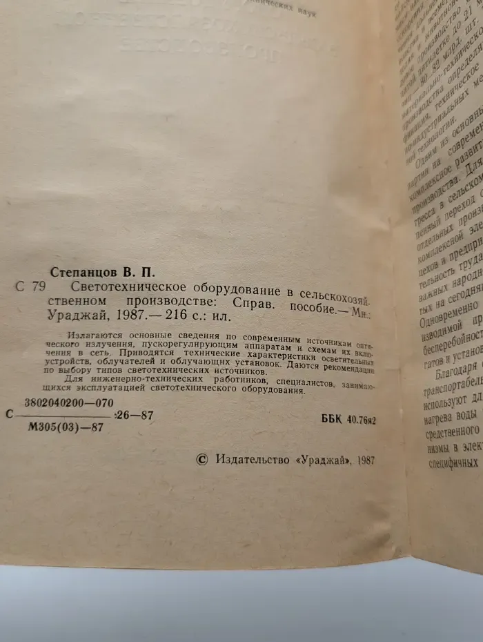 Светотехническое оборудование в сельскохозяйственном производстве