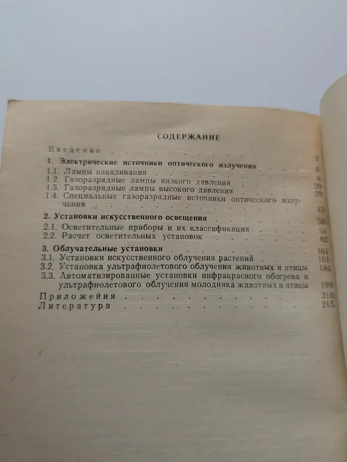Светотехническое оборудование в сельскохозяйственном производстве