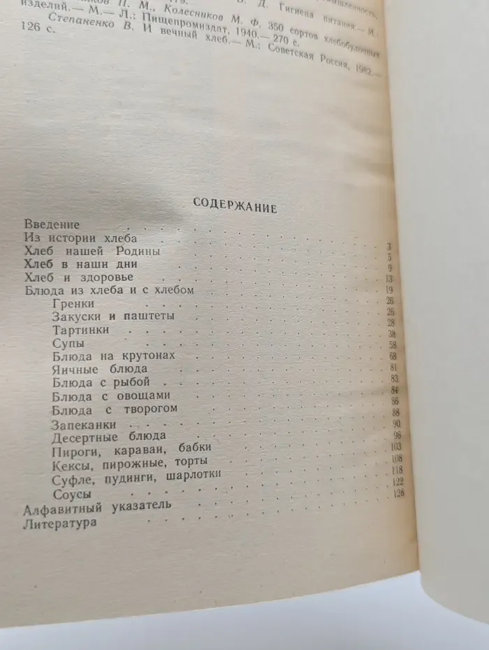 Наш хлеб