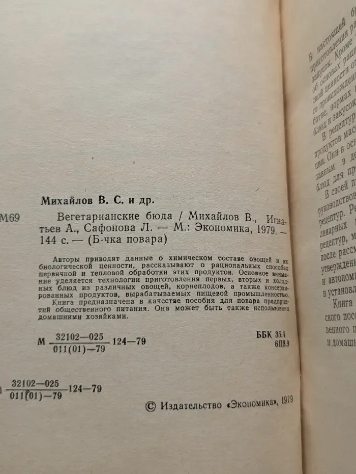 Библиотечка повара. Вегетарианские блюда