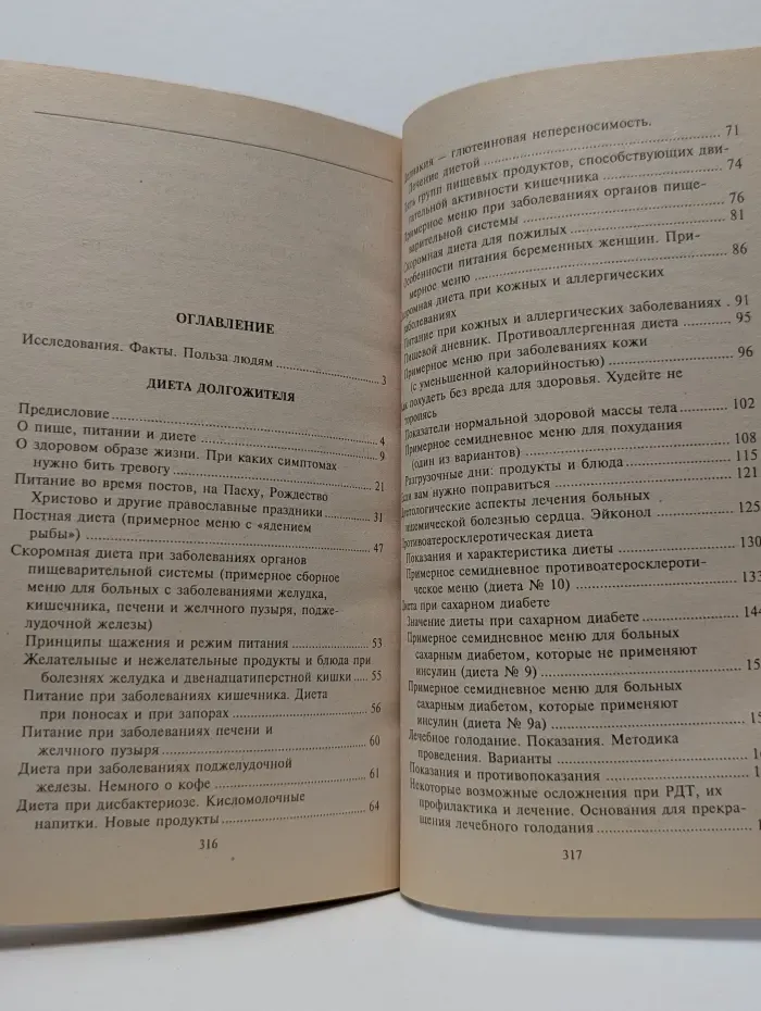 Диета долгожителя. Специальные меню на каждый день