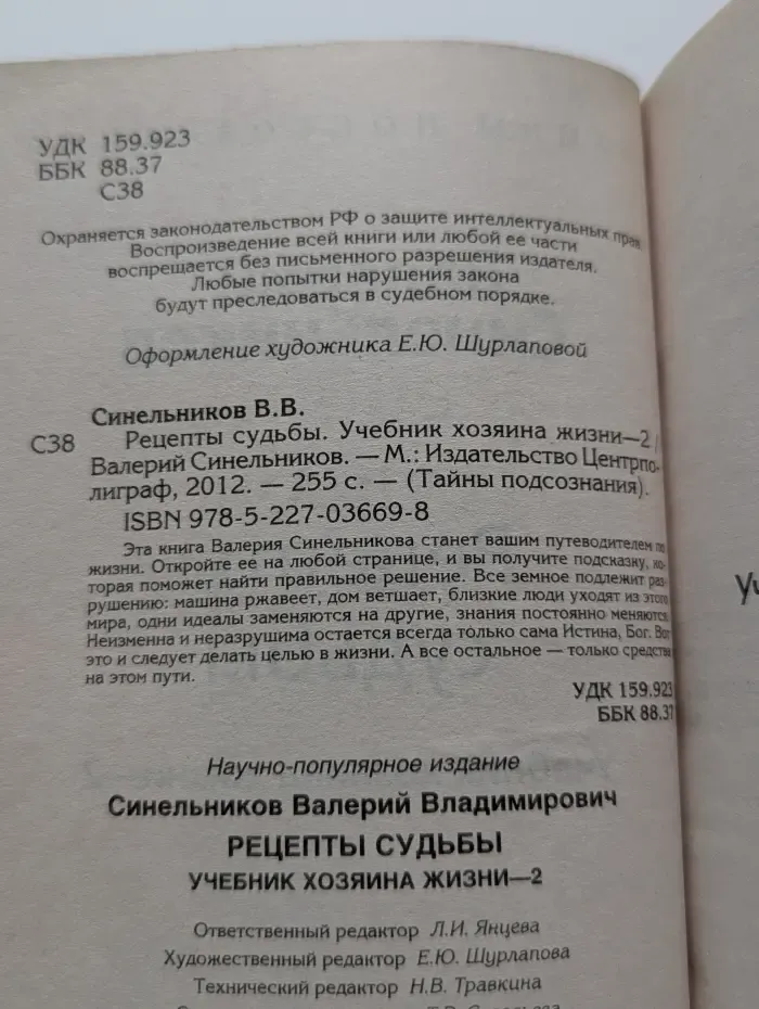 Тайны подсознания. Рецепты судьбы. Учебник хозяина жизни – 2