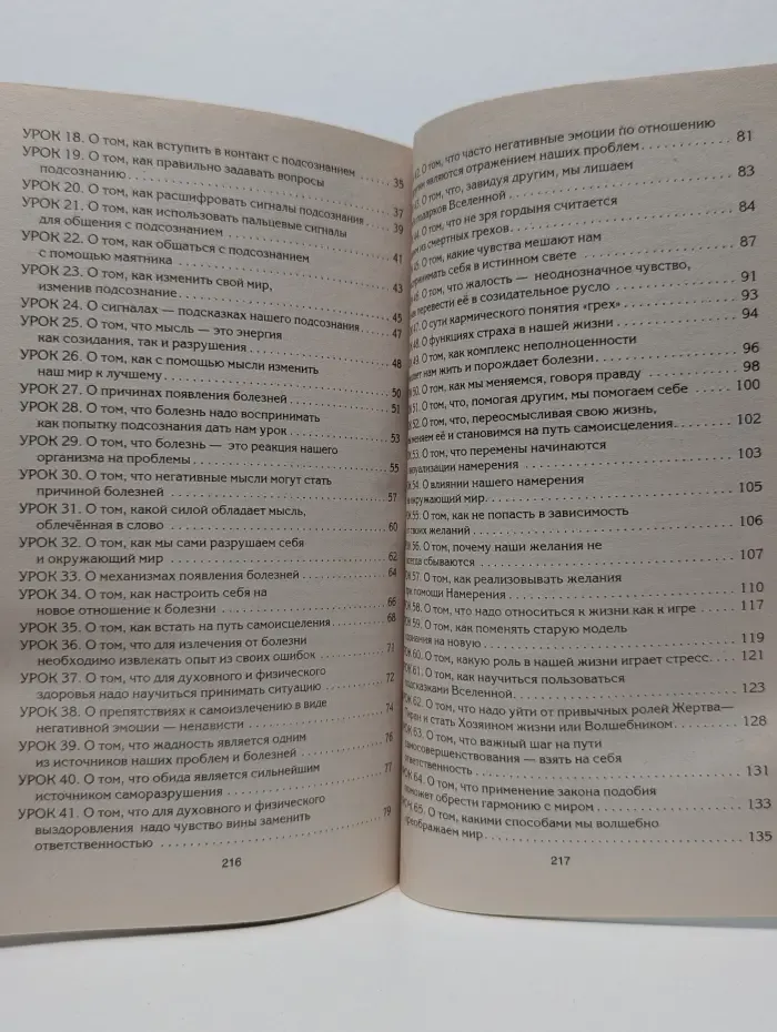 Тайны подсознания. Рецепты судьбы. Учебник хозяина жизни – 2