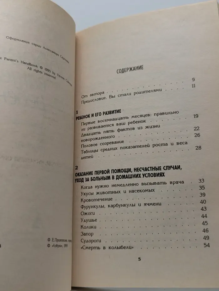 Здоровье вашего ребенка. Настольная книга для родителей