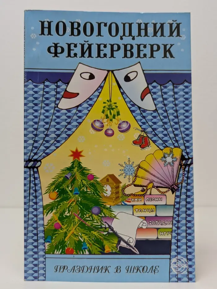 Новогодний фейерверк