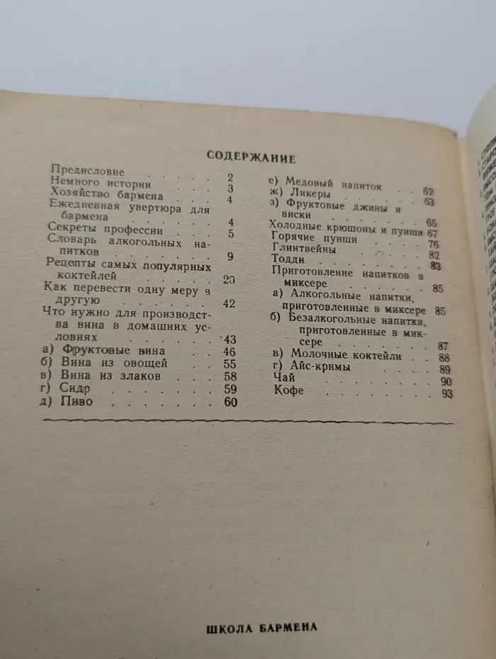 Школа бармена