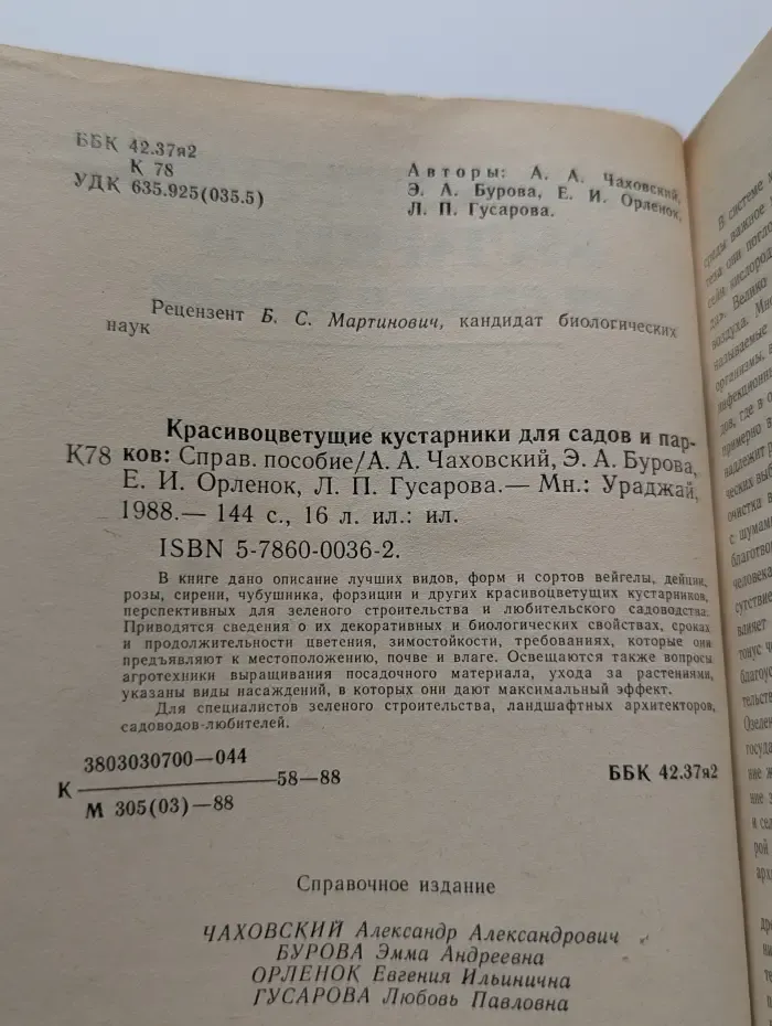 Красивоцветущие кустарники для садов и парков