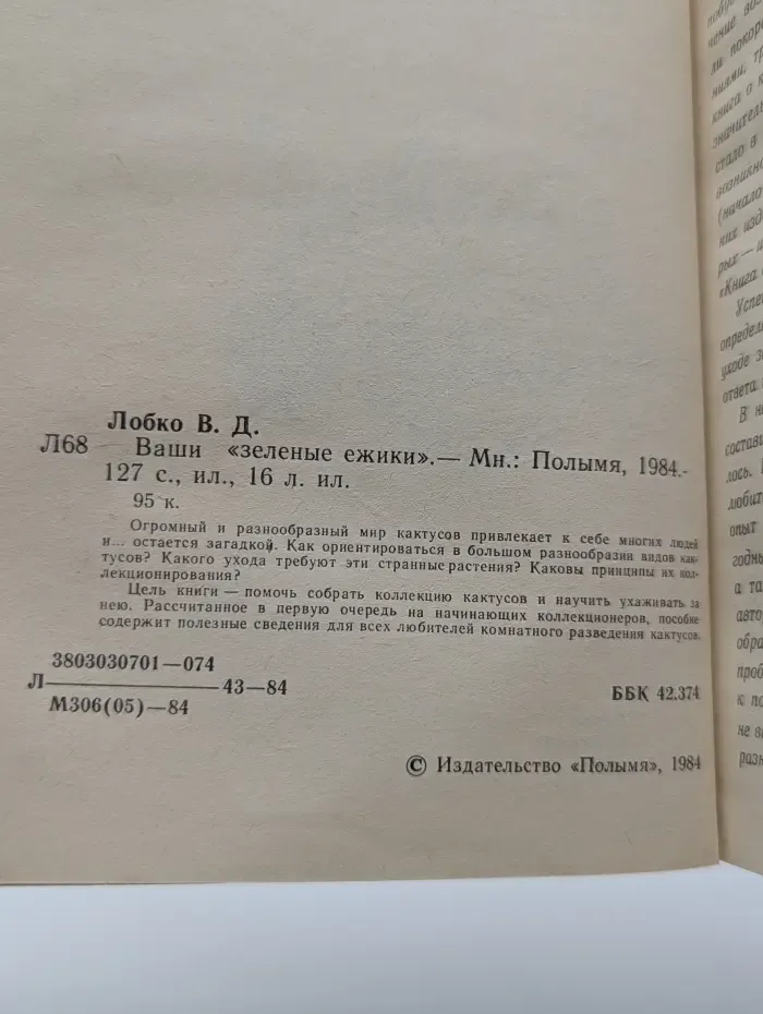 Ваши "зеленые ёжики"