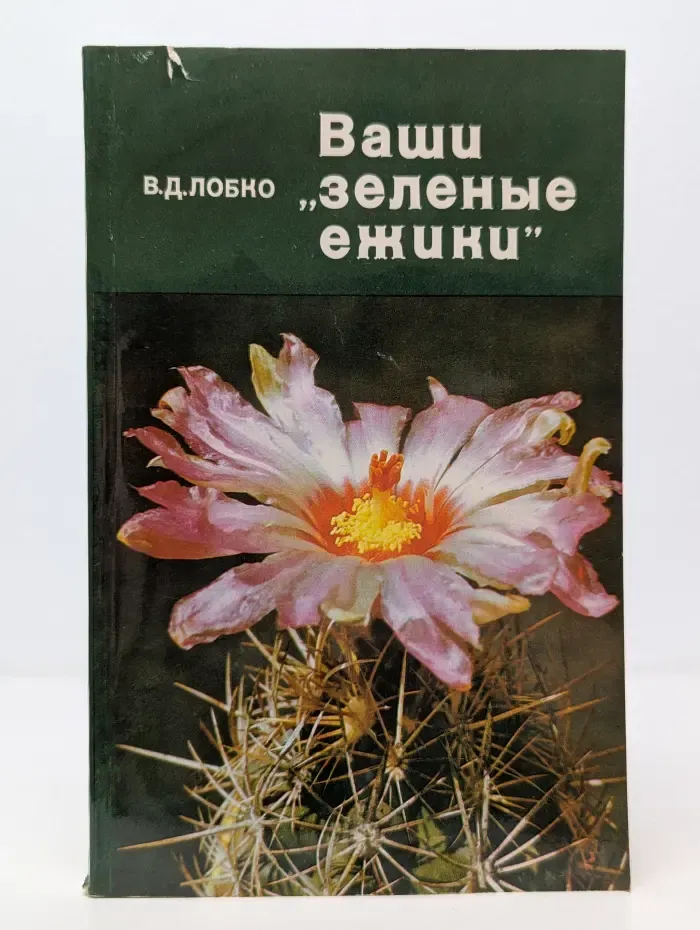 Ваши "зеленые ёжики"
