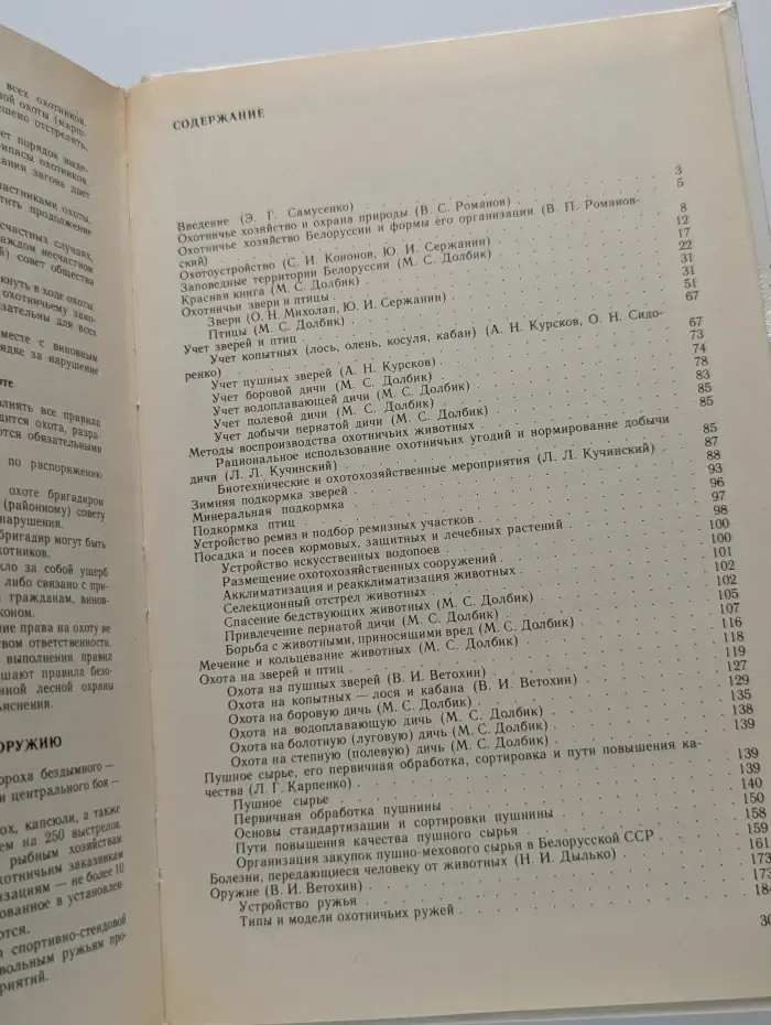 Справочник охотника