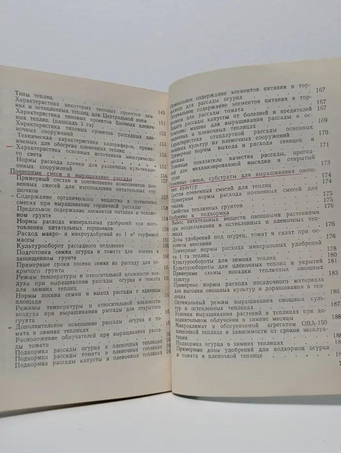 Краткий справочник овощевода