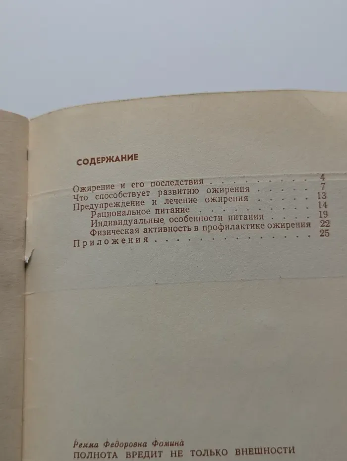 Полнота вредит не только внешности