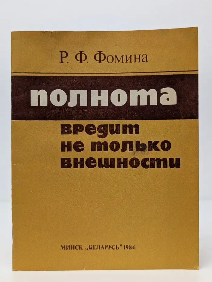 Полнота вредит не только внешности