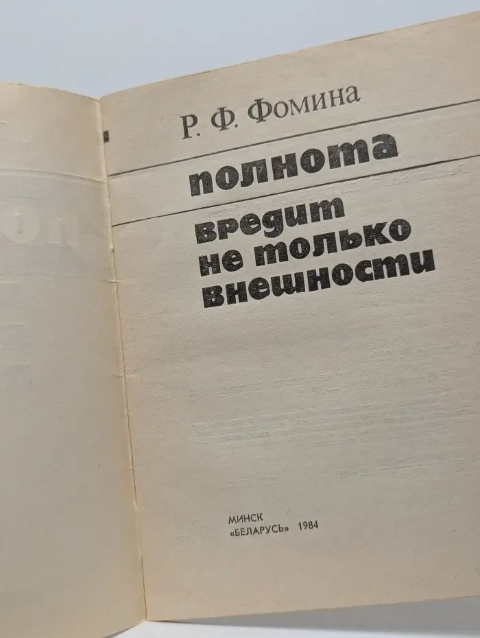 Полнота вредит не только внешности