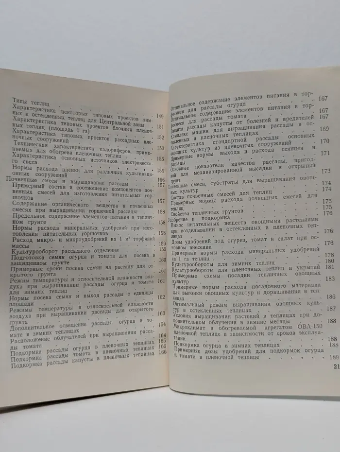 Краткий справочник овощевода