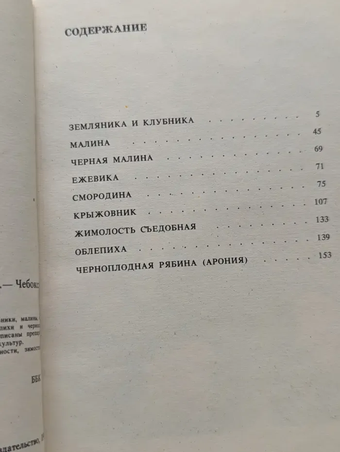 Ягодные культуры