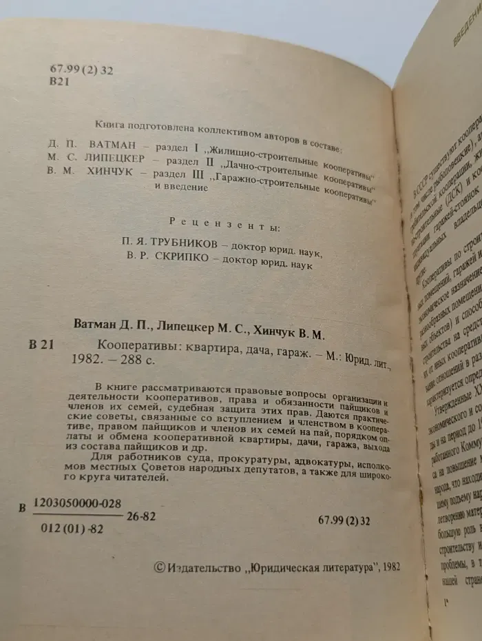 Кооперативы: квартира, дача, гараж