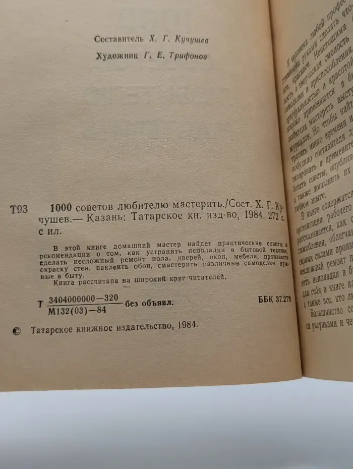 1000 советов любителю мастерить