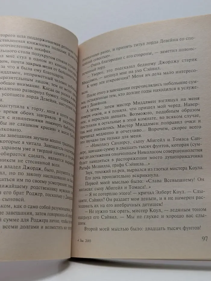 Очарование. Сделка