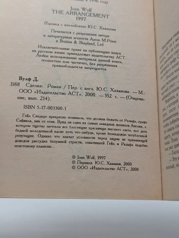 Очарование. Сделка