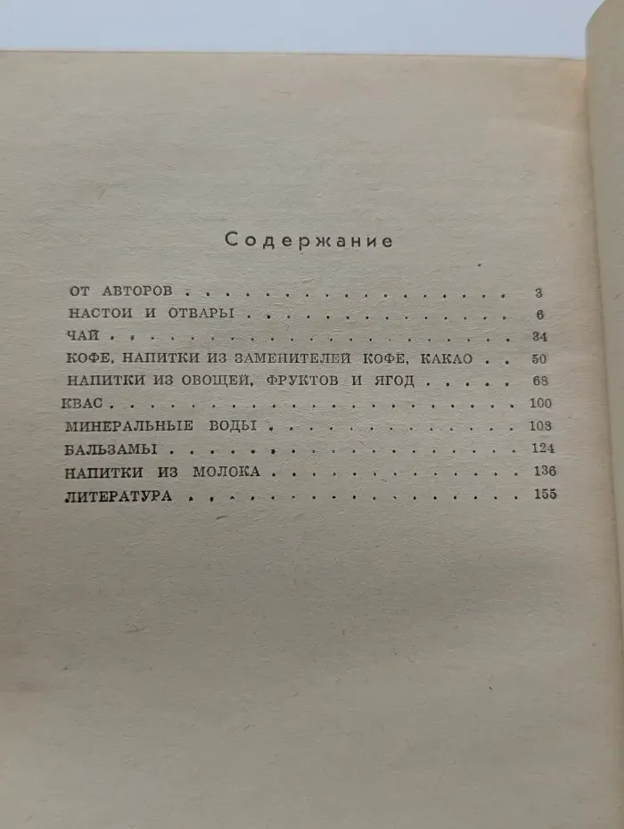 Целебные напитки