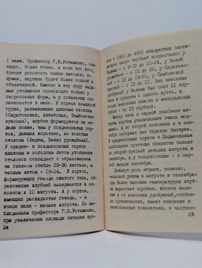 Земляные груши