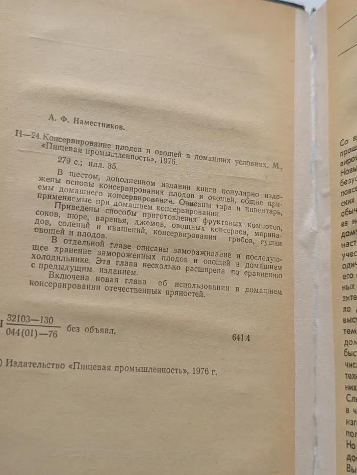 Консервирование плодов и овощей в домашних условиях