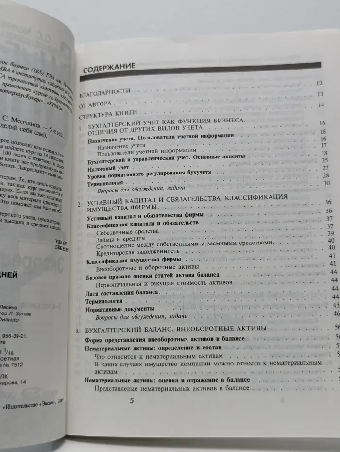 Бухгалтерский учет за 14 дней. Экспресс-курс