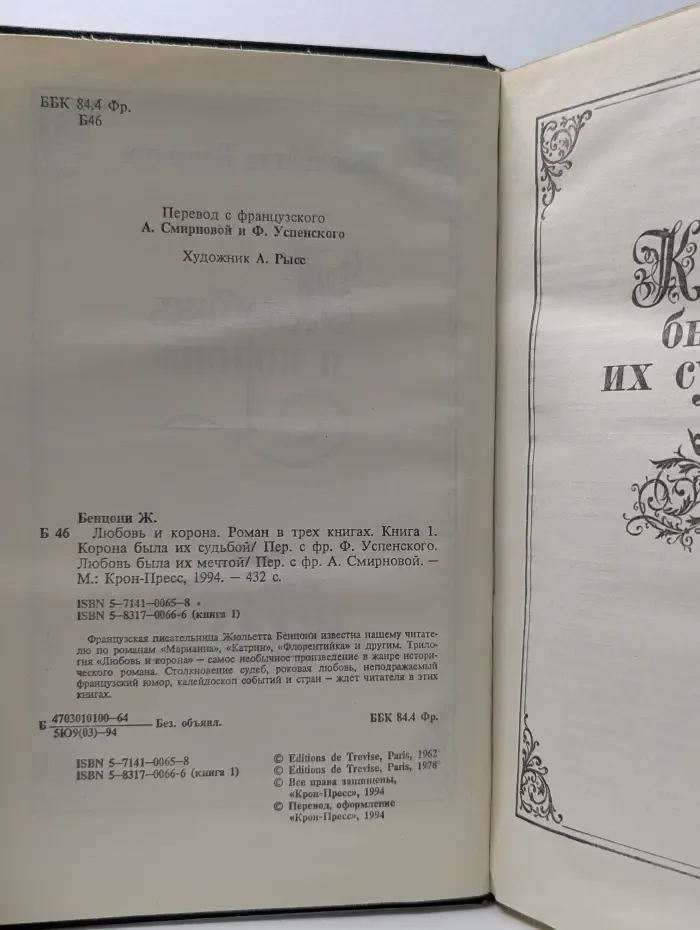 Любовь и корона