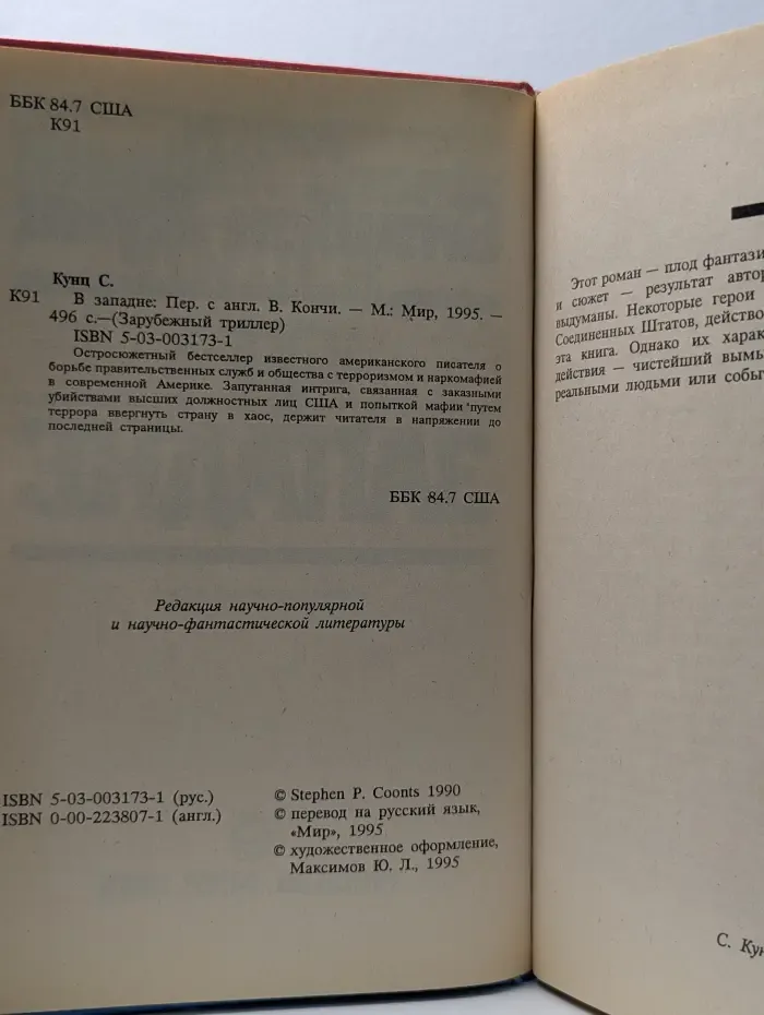 В западне