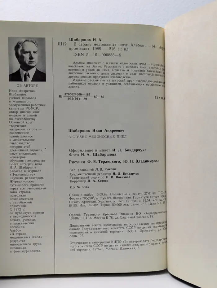 В стране медоносных пчел. Альбом