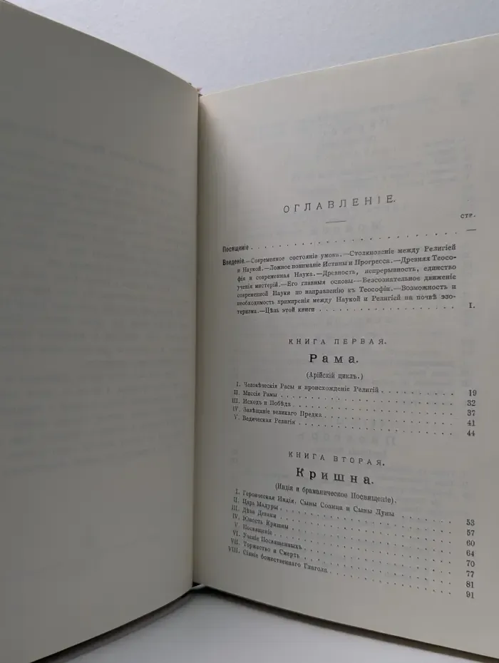 Великие посвященные